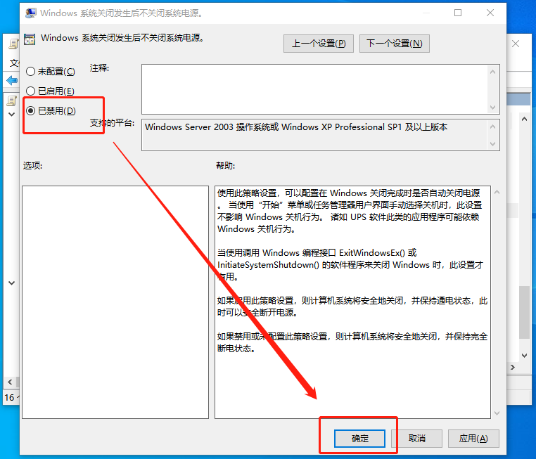 電源設(shè)置頁(yè)面