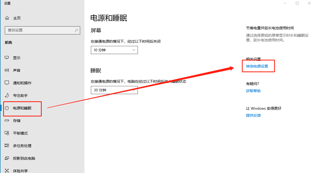 電源和睡眠的設(shè)置頁(yè)面