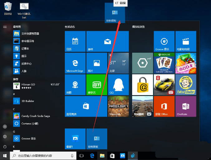 Win10系統(tǒng)如何將控制面板添加到桌面？3.jpg