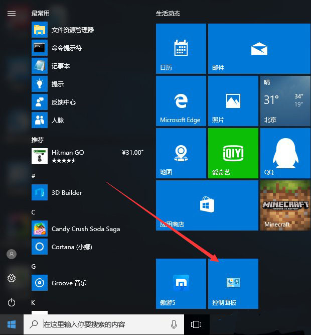 Win10系統(tǒng)如何將控制面板添加到桌面？2-1.jpg