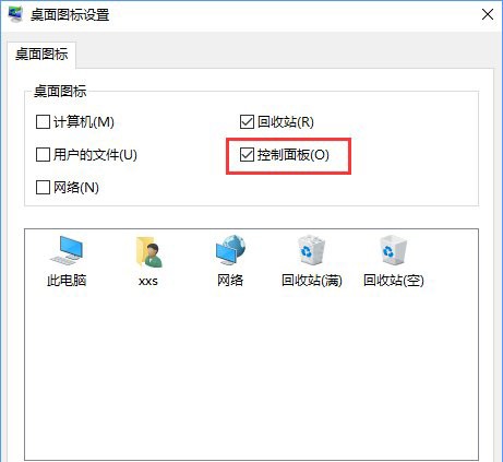 Win10系統(tǒng)如何將控制面板添加到桌面？6.jpg
