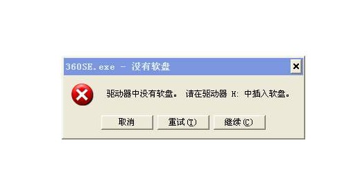 驅(qū)動器中沒有軟盤怎么辦？