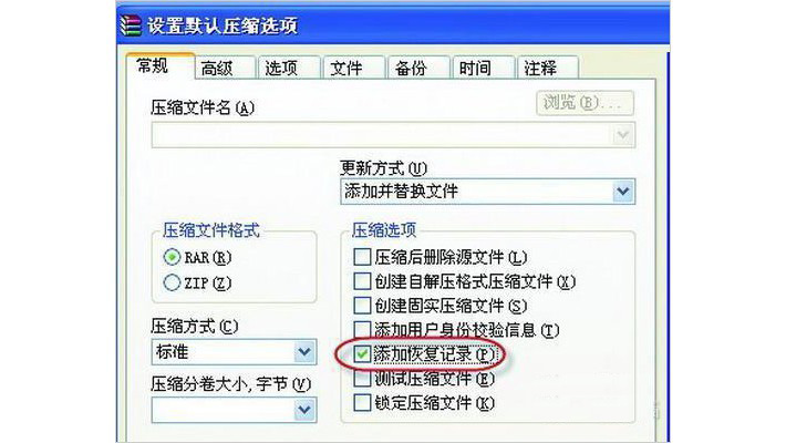 壓縮文件打不開解決方法一：2-添加恢復記錄