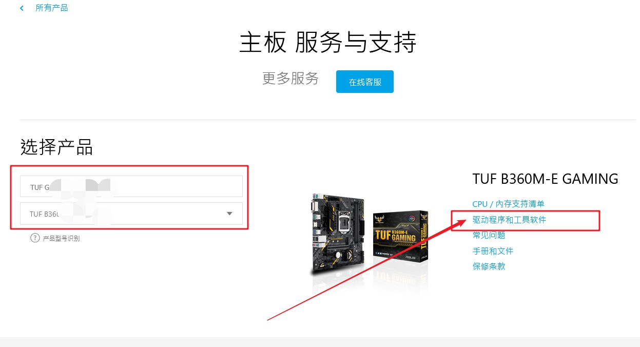5-點擊驅(qū)動程序和工具軟件