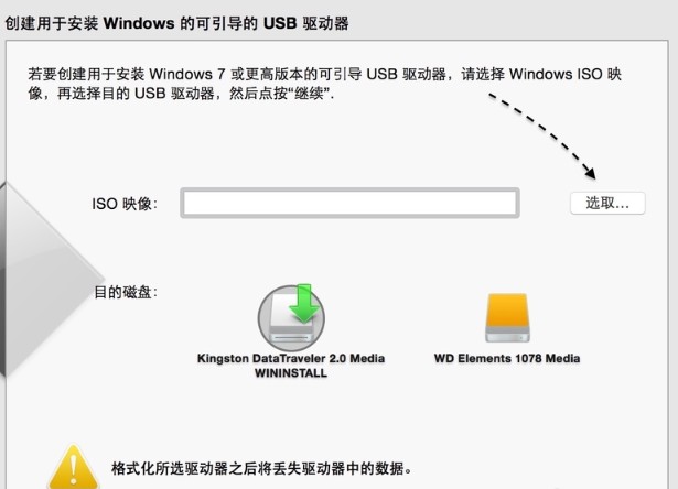第二步：制作mac裝win7啟動(dòng)u盤(pán)4-選取u盤(pán)