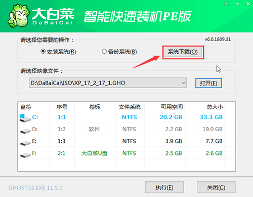 選擇在線系統下載