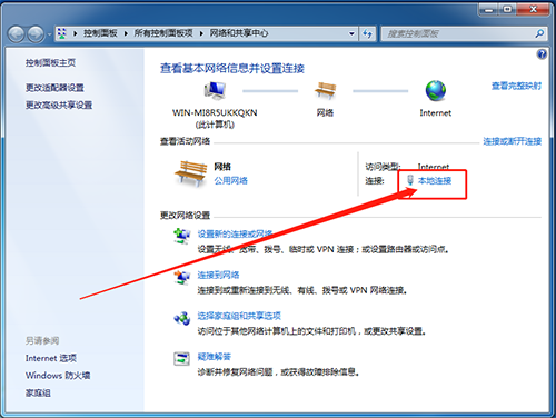網(wǎng)絡和共享中心