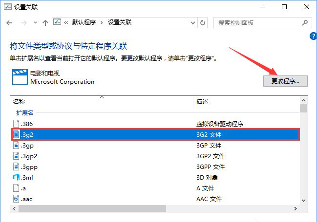 Win10系統(tǒng)打開(kāi)文件提示“請(qǐng)?jiān)谀J(rèn)程序控制面板中創(chuàng)建關(guān)聯(lián)”怎么辦b-2.jpg