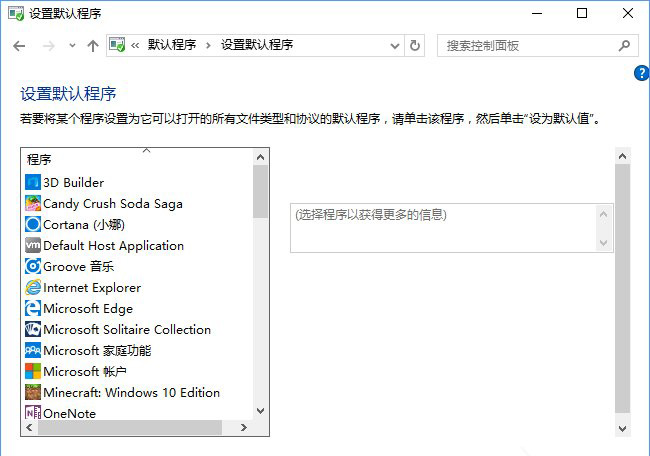 Win10系統(tǒng)打開(kāi)文件提示“請(qǐng)?jiān)谀J(rèn)程序控制面板中創(chuàng)建關(guān)聯(lián)”怎么辦a-2.jpg