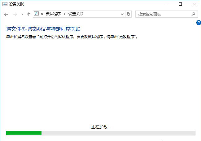 Win10系統(tǒng)打開(kāi)文件提示“請(qǐng)?jiān)谀J(rèn)程序控制面板中創(chuàng)建關(guān)聯(lián)”怎么辦b-1.jpg