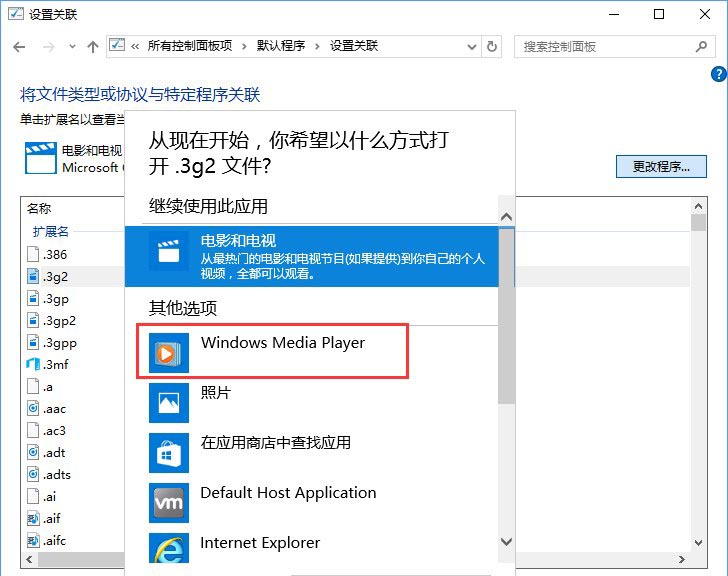 Win10系統(tǒng)打開(kāi)文件提示“請(qǐng)?jiān)谀J(rèn)程序控制面板中創(chuàng)建關(guān)聯(lián)”怎么辦b-3.jpg